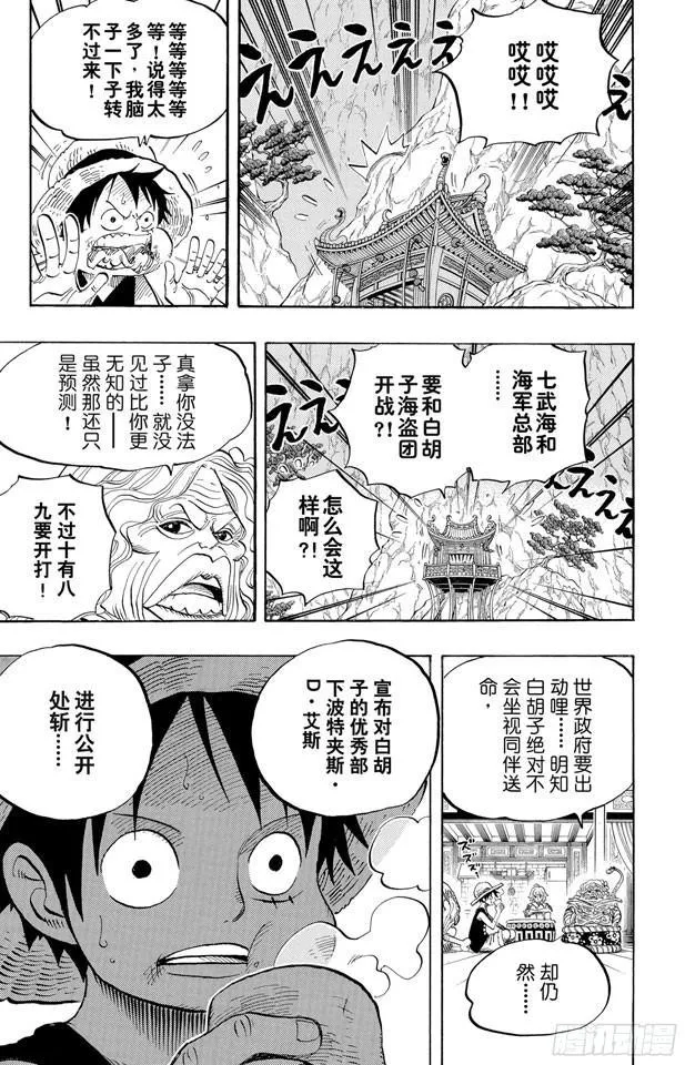 第522话 致命之疾 第7页