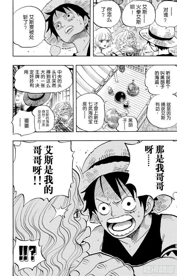 第522话 致命之疾 第8页