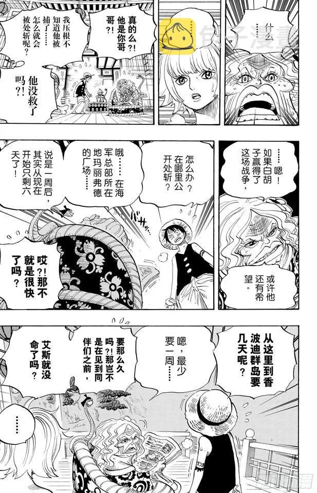 第522话 致命之疾 第9页