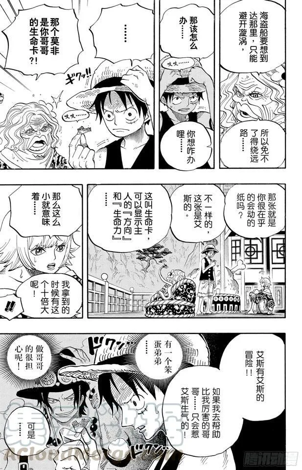 第522话 致命之疾 第11页