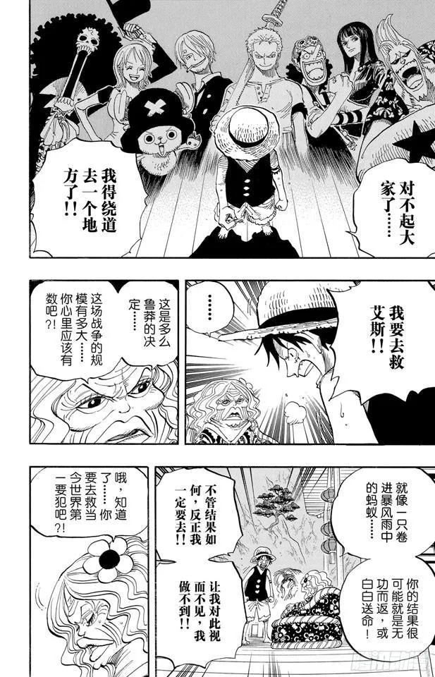 第522话 致命之疾 第12页