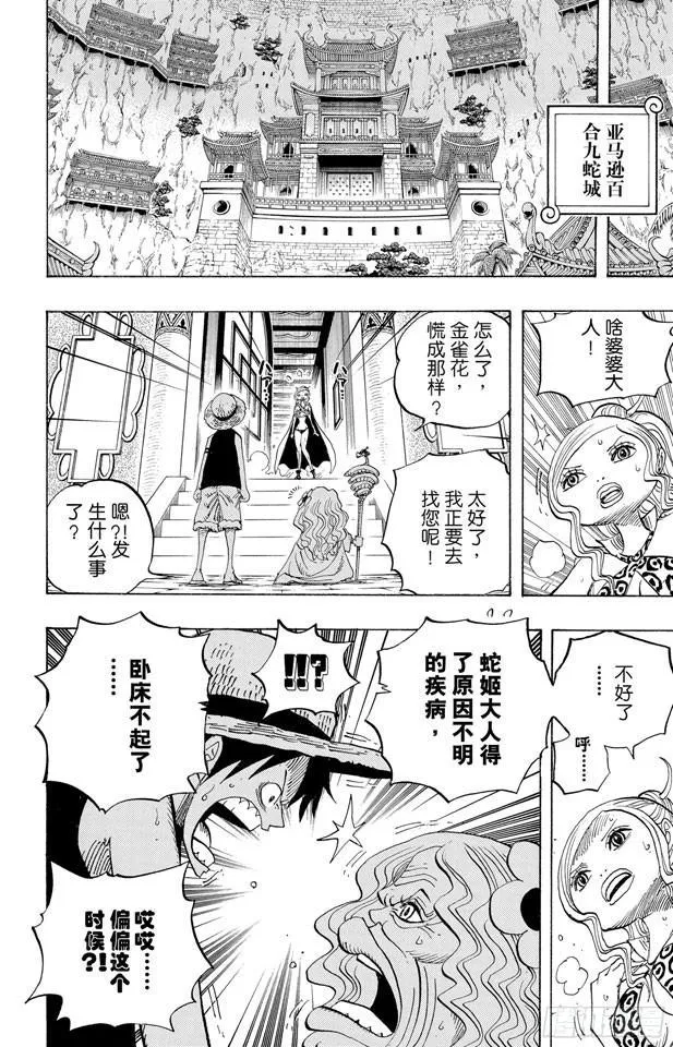 第522话 致命之疾 第14页
