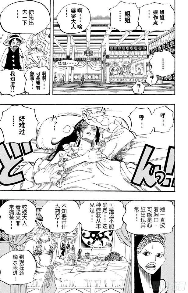 第522话 致命之疾 第15页