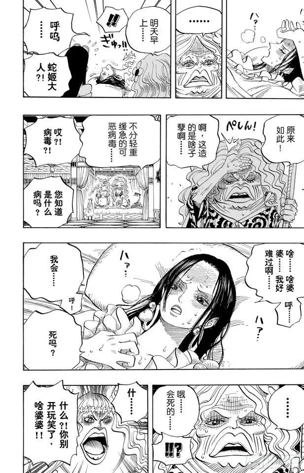第522话 致命之疾 第16页