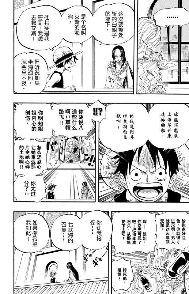 第522话 致命之疾 第18页