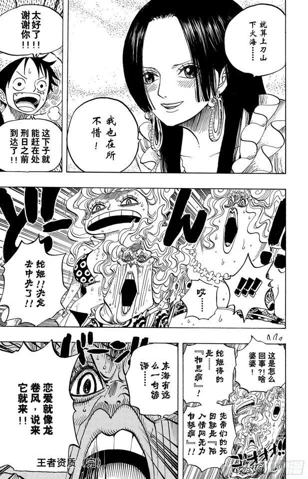 第522话 致命之疾 第19页