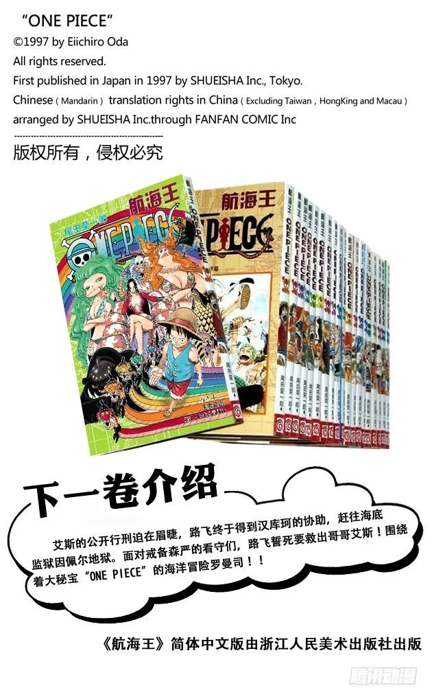 第522话 致命之疾 第20页