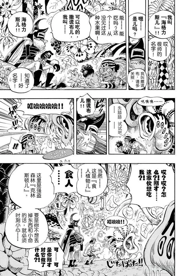 第524话 无人可以阻止 第3页