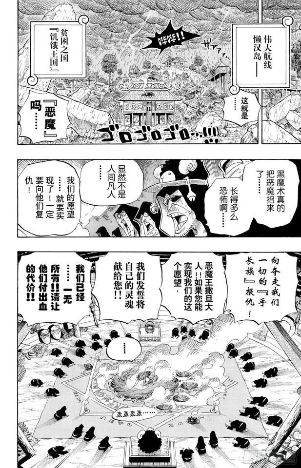 第524话 无人可以阻止 第4页