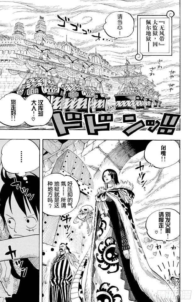 第526话 大监狱的冒险 第4页