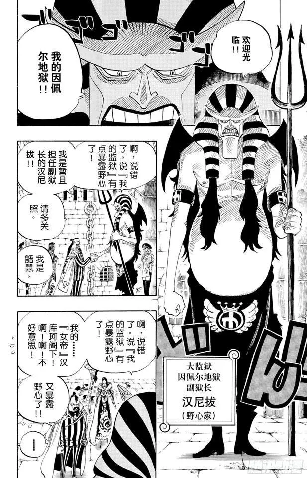 第526话 大监狱的冒险 第5页