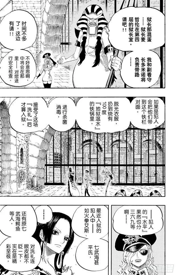 第526话 大监狱的冒险 第6页