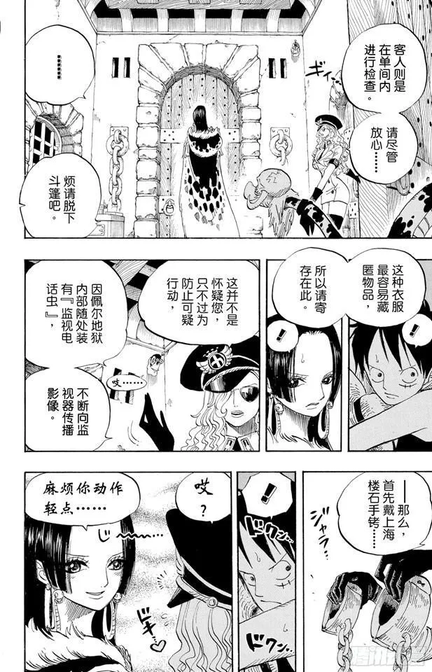 第526话 大监狱的冒险 第7页