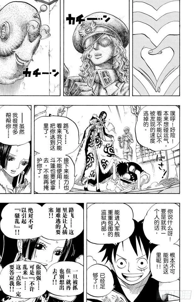 第526话 大监狱的冒险 第8页