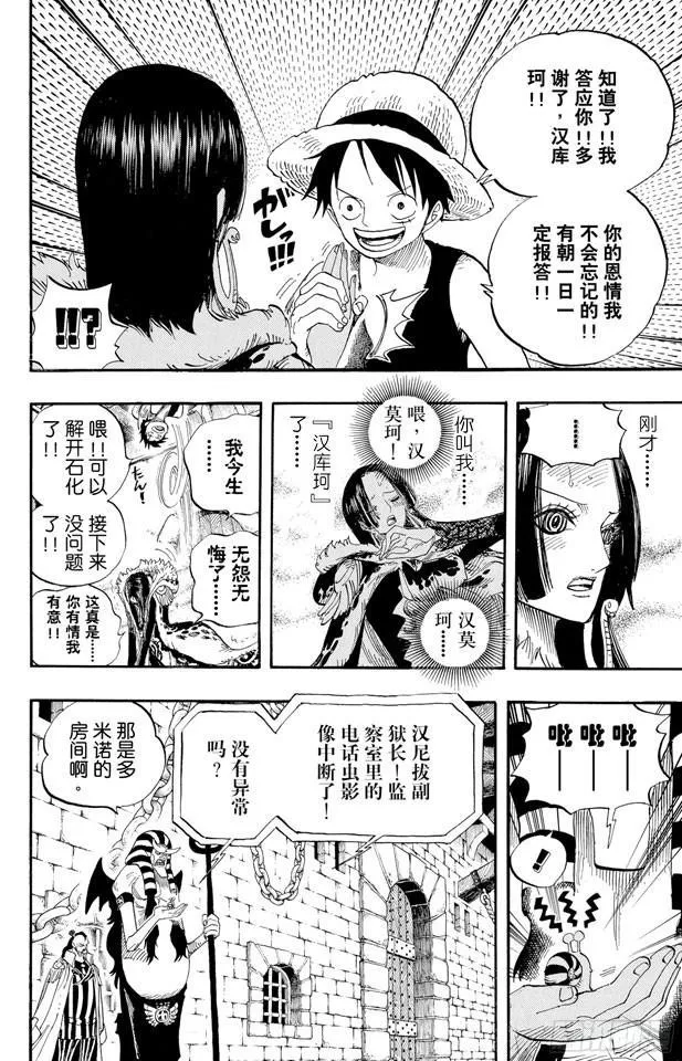 第526话 大监狱的冒险 第9页
