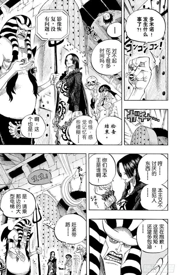 第526话 大监狱的冒险 第10页