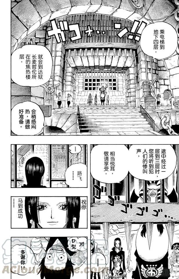 第526话 大监狱的冒险 第11页