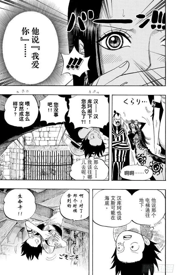 第526话 大监狱的冒险 第12页