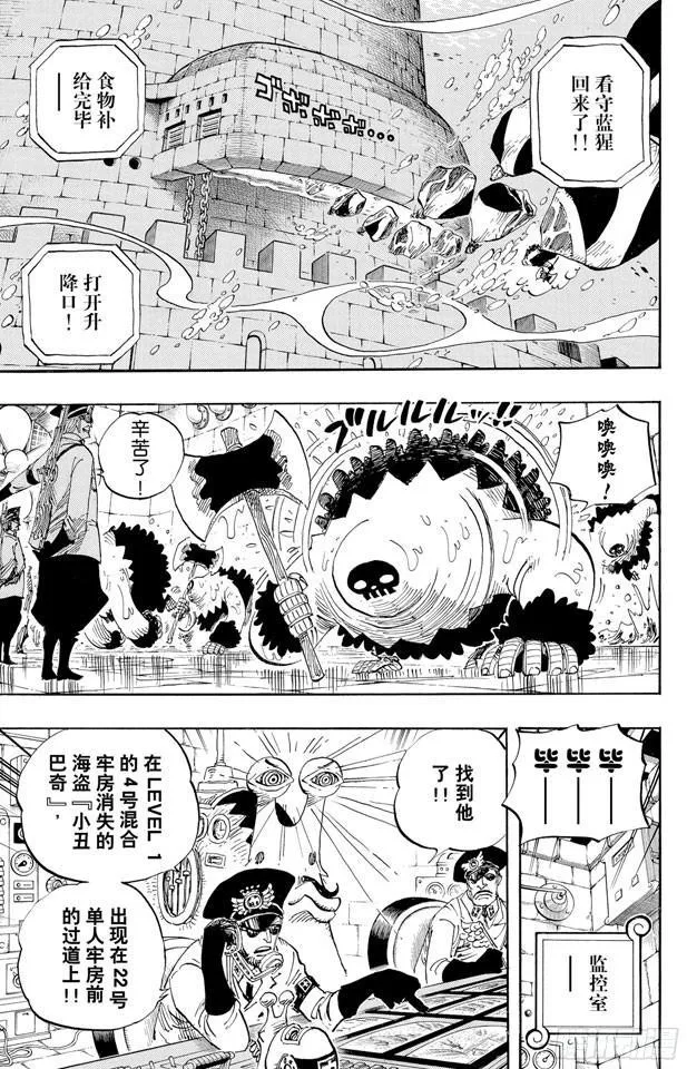 第526话 大监狱的冒险 第14页