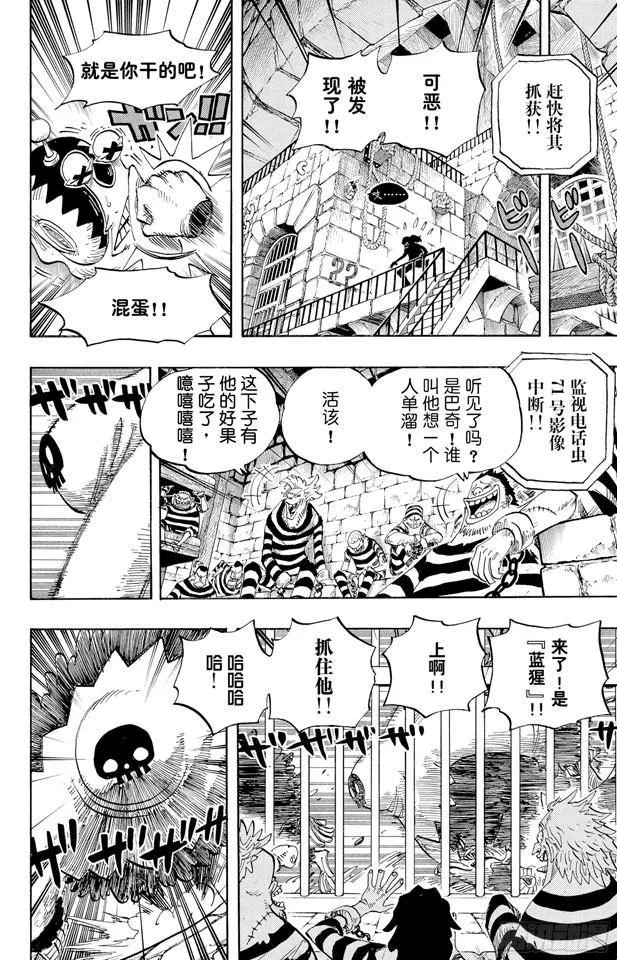 第526话 大监狱的冒险 第15页