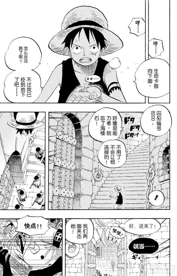 第526话 大监狱的冒险 第16页