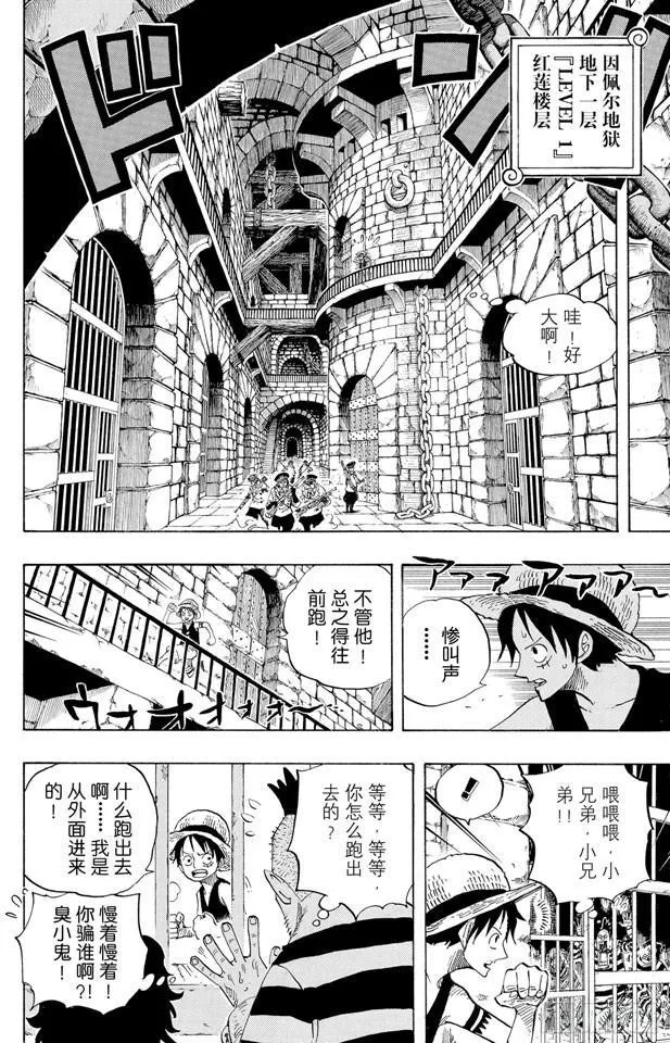 第526话 大监狱的冒险 第17页
