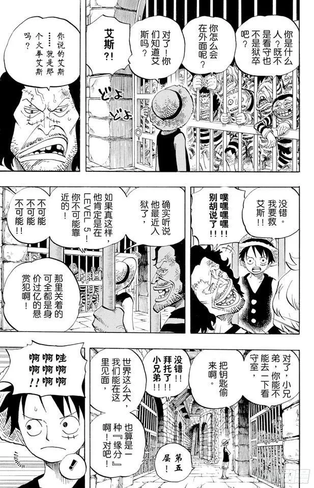 第526话 大监狱的冒险 第18页
