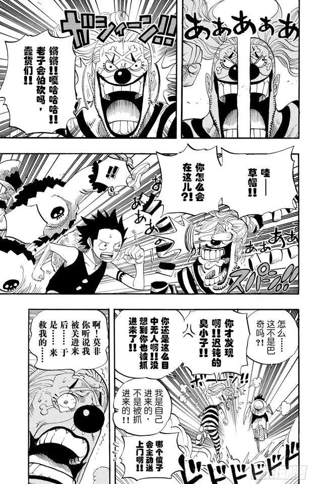 第526话 大监狱的冒险 第20页