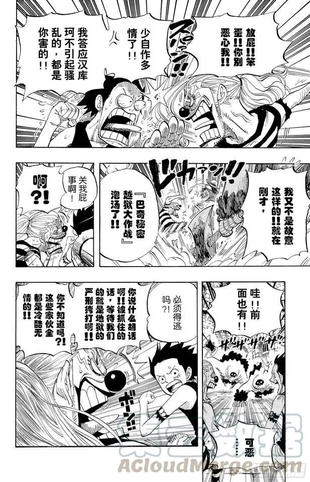 第526话 大监狱的冒险 第21页