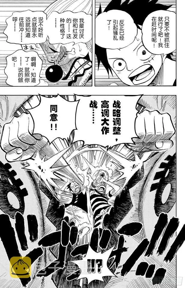 第526话 大监狱的冒险 第22页