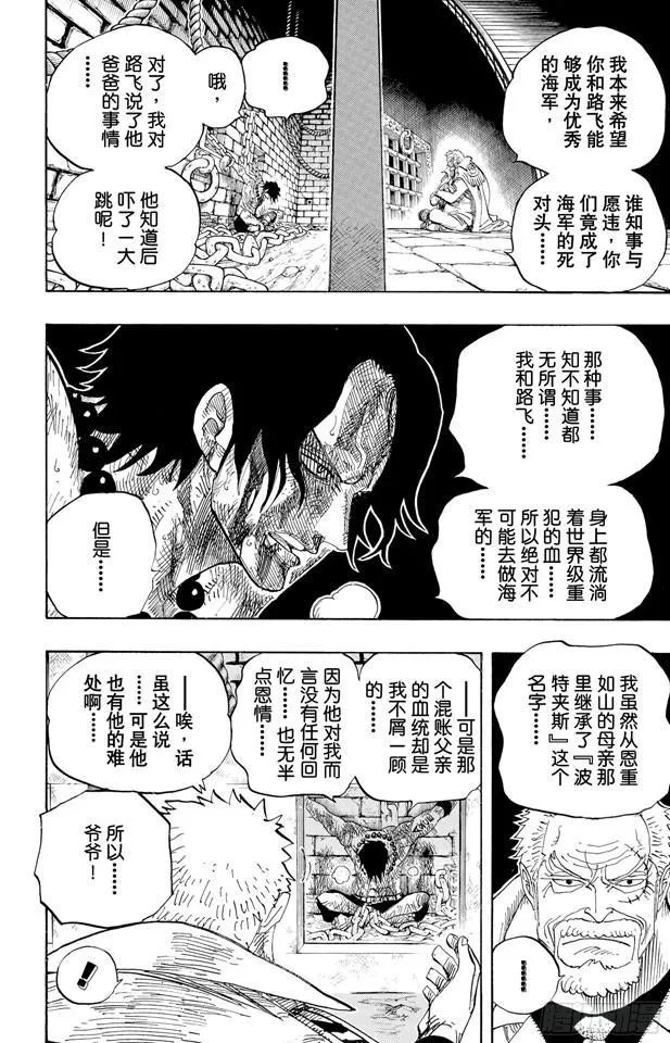 第525话 海底监狱因佩尔地狱 第2页