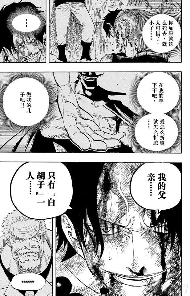 第525话 海底监狱因佩尔地狱 第3页