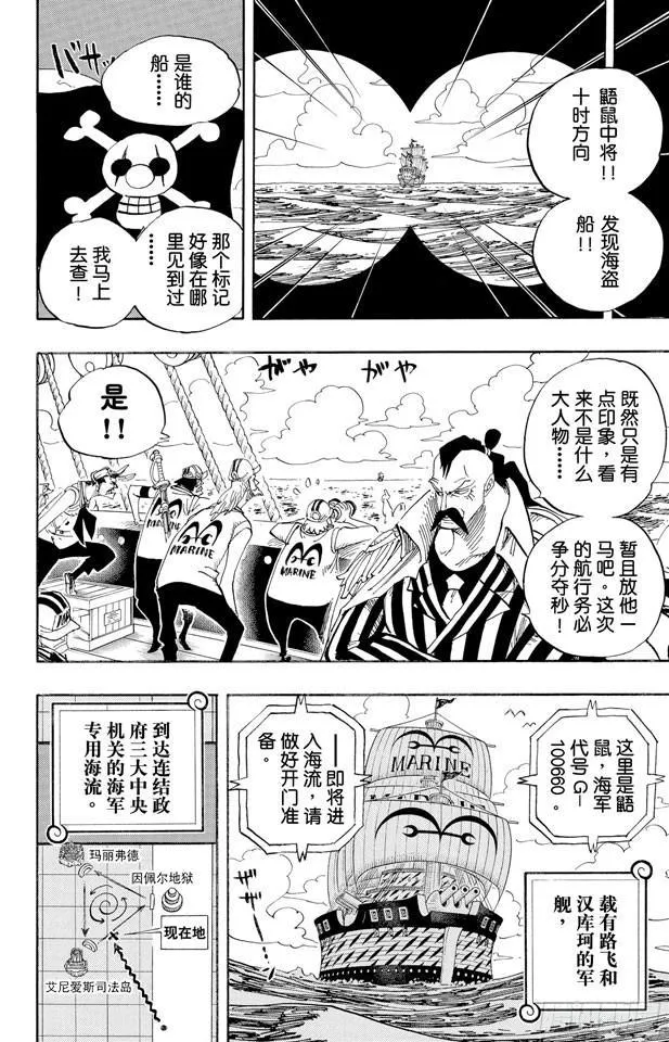 第525话 海底监狱因佩尔地狱 第4页