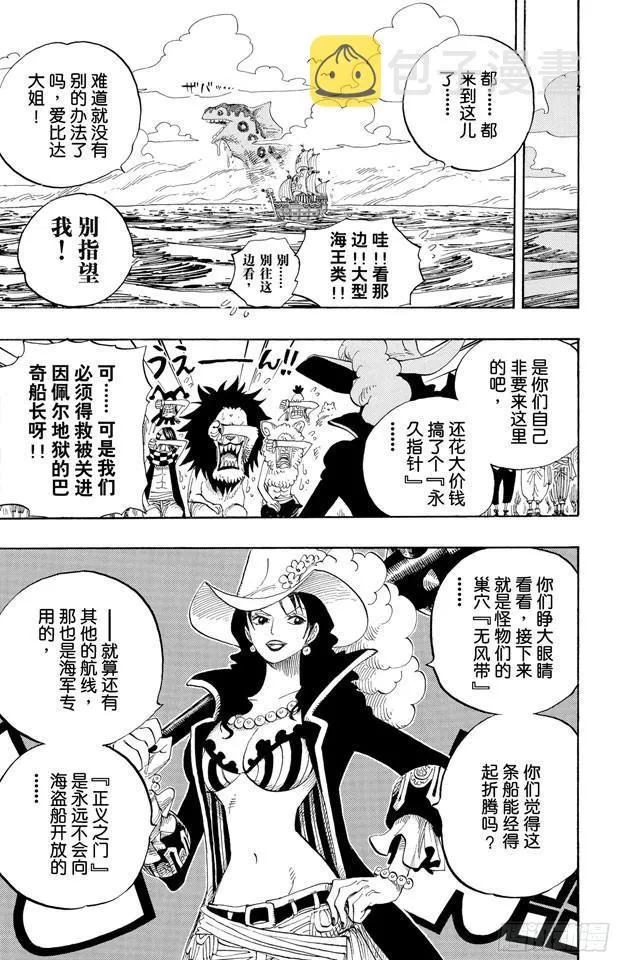 第525话 海底监狱因佩尔地狱 第5页