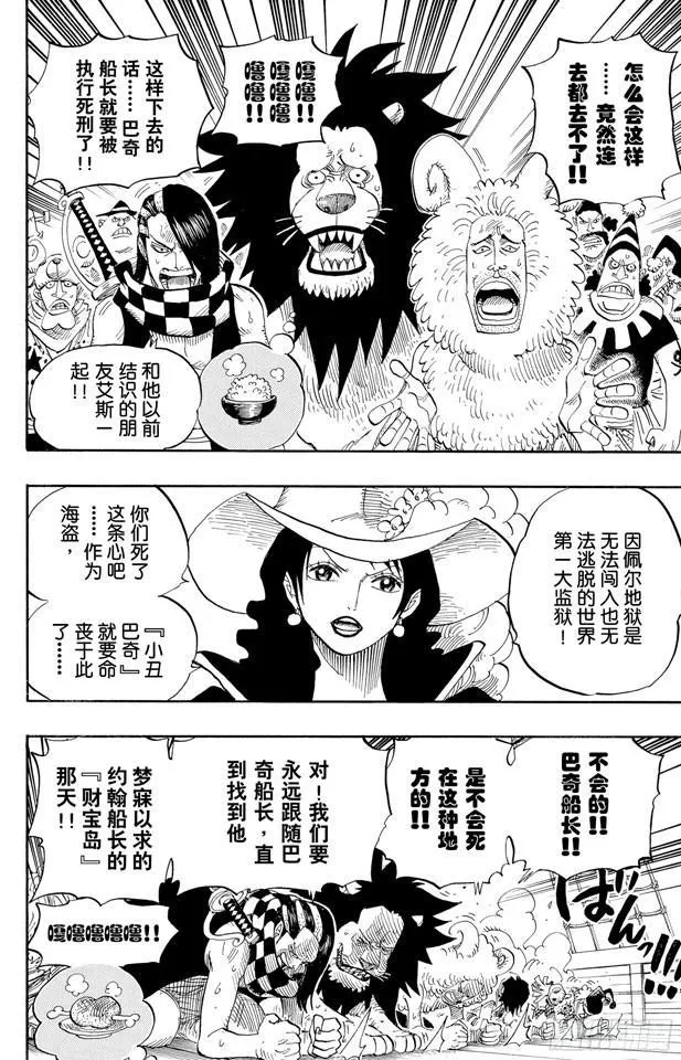 第525话 海底监狱因佩尔地狱 第6页