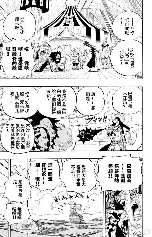 第525话 海底监狱因佩尔地狱 第7页
