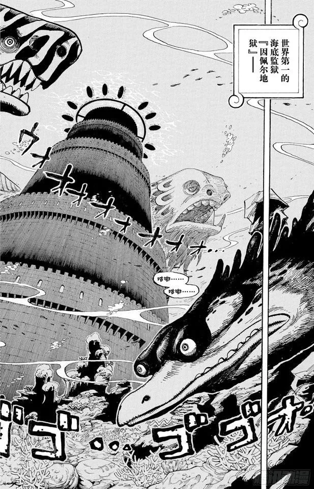 第525话 海底监狱因佩尔地狱 第8页