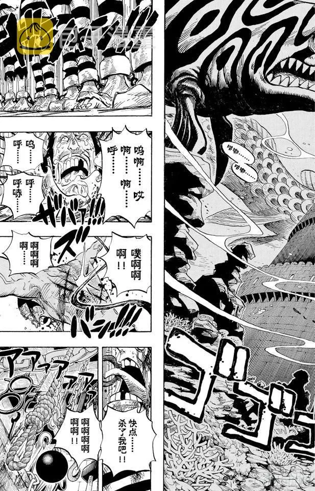 第525话 海底监狱因佩尔地狱 第9页