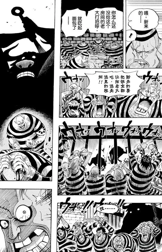 第525话 海底监狱因佩尔地狱 第10页