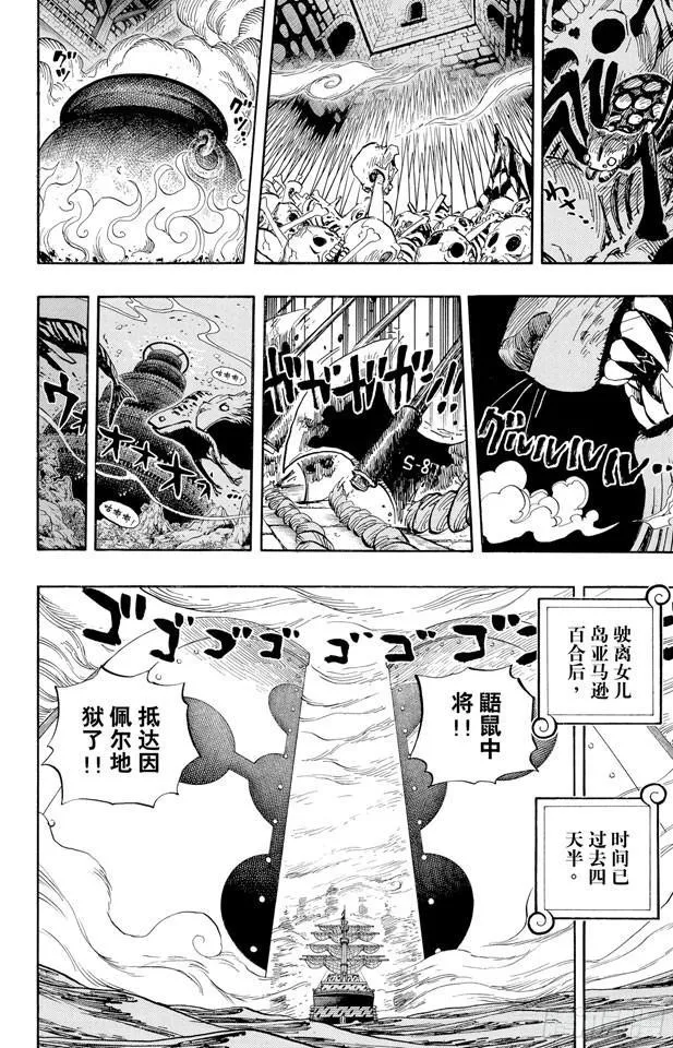 第525话 海底监狱因佩尔地狱 第12页