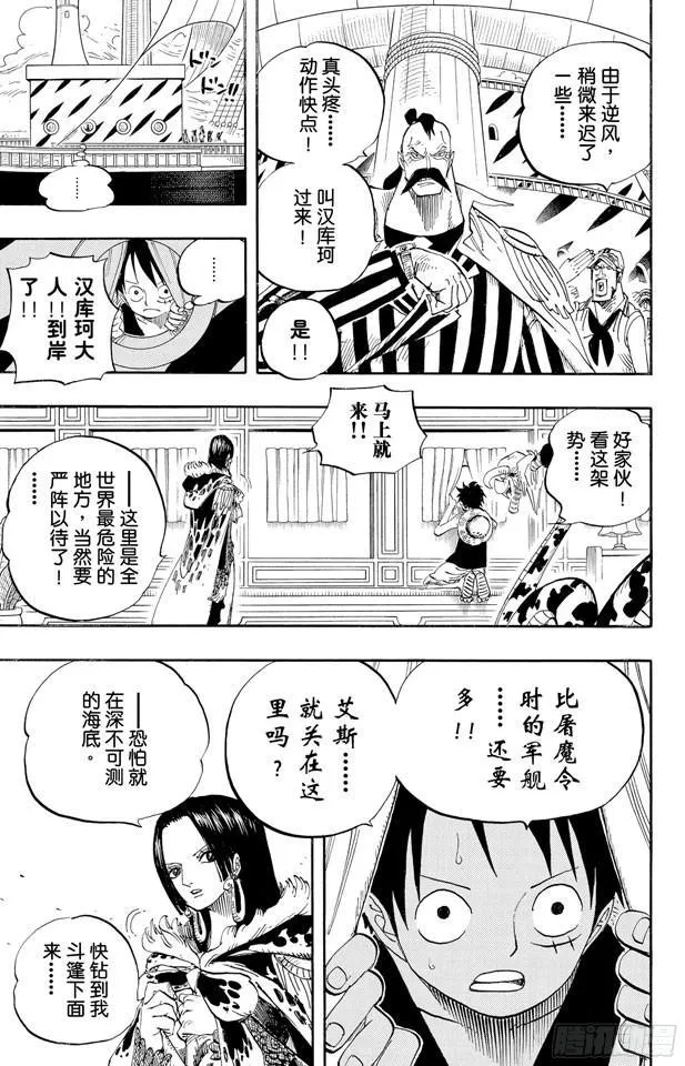 第525话 海底监狱因佩尔地狱 第13页