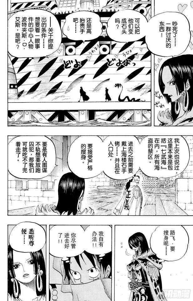 第525话 海底监狱因佩尔地狱 第16页