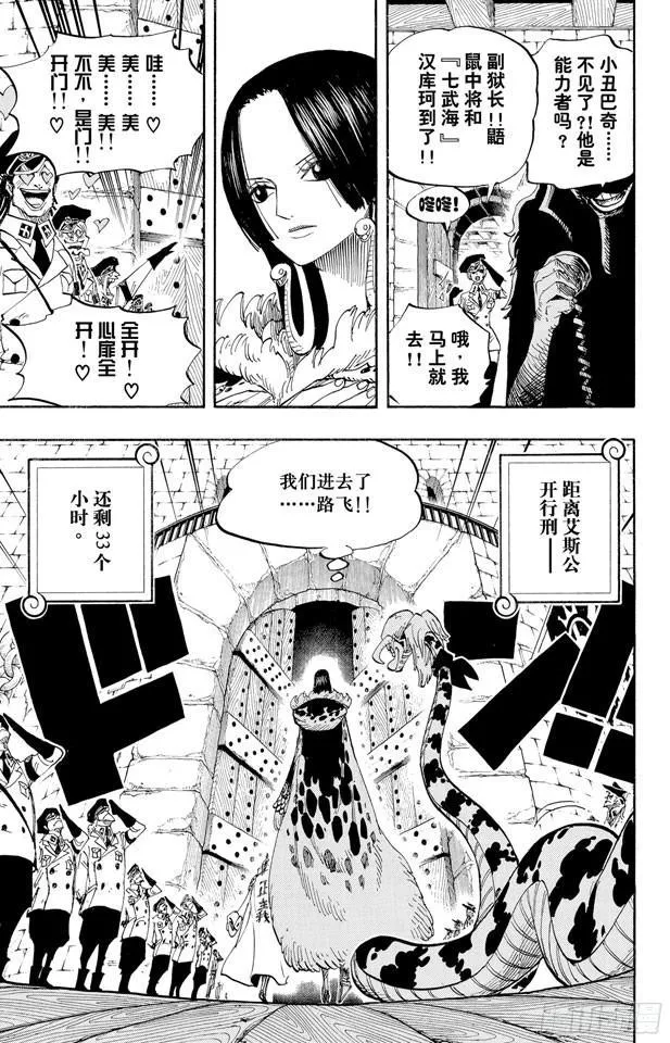 第525话 海底监狱因佩尔地狱 第17页