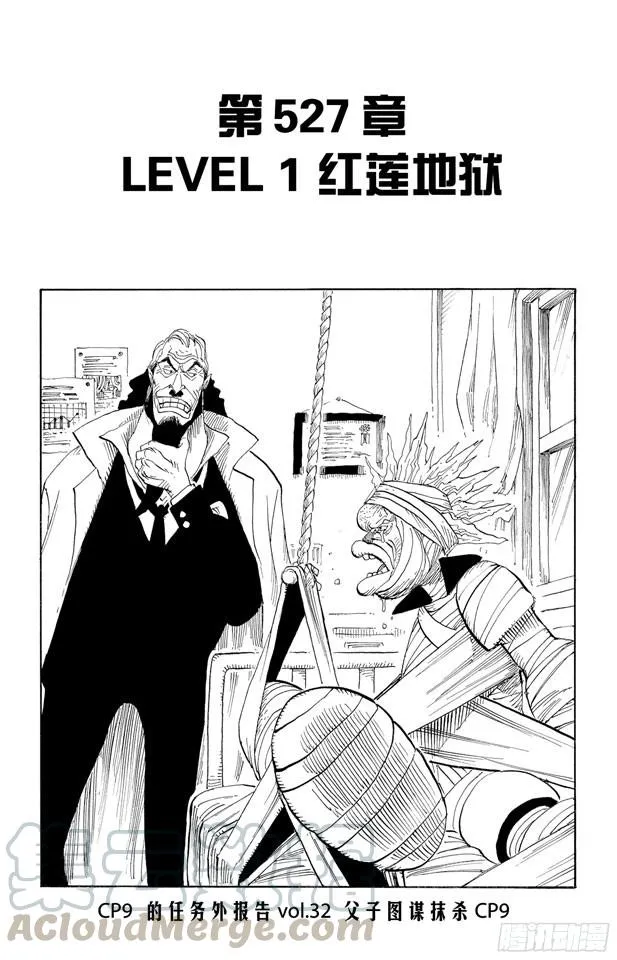 第527话 LEVEL 1红莲地狱 第1页