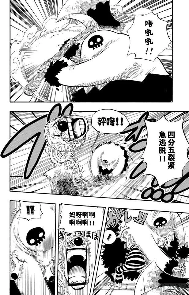 第527话 LEVEL 1红莲地狱 第2页