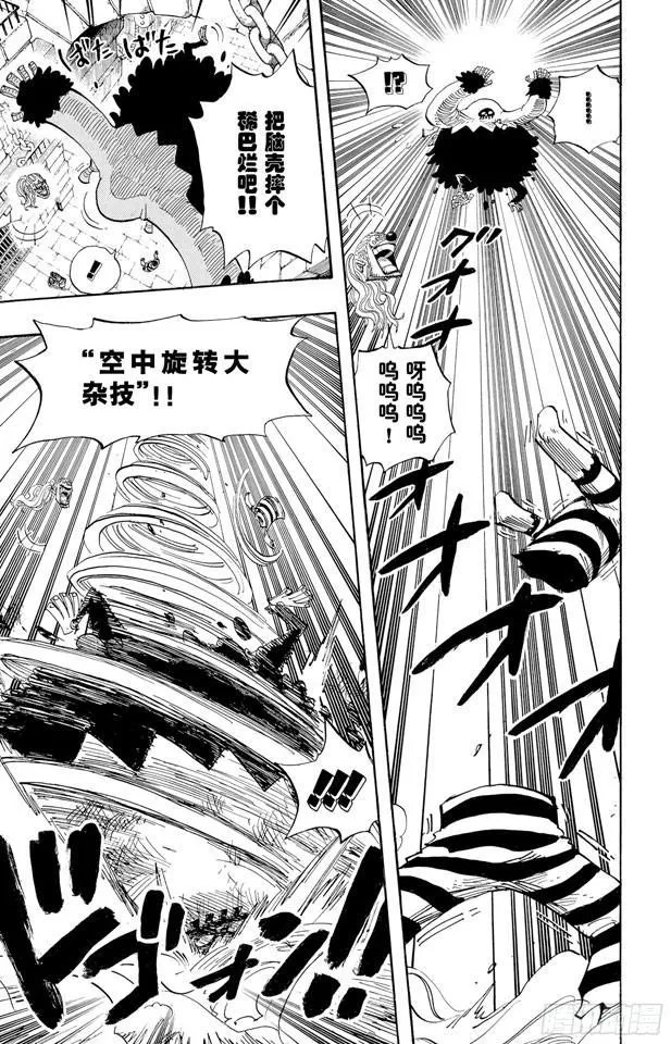 第527话 LEVEL 1红莲地狱 第3页