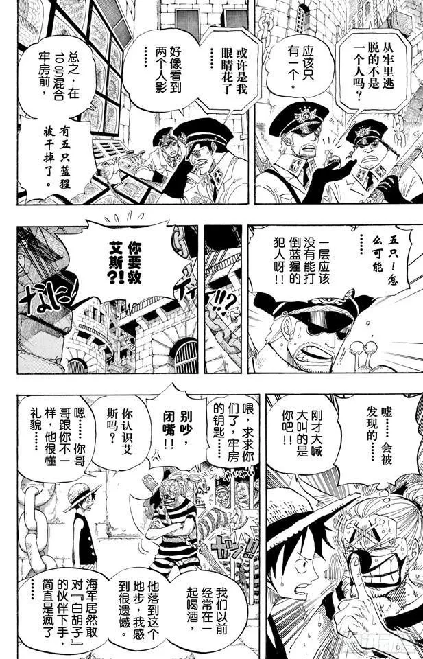 第527话 LEVEL 1红莲地狱 第6页