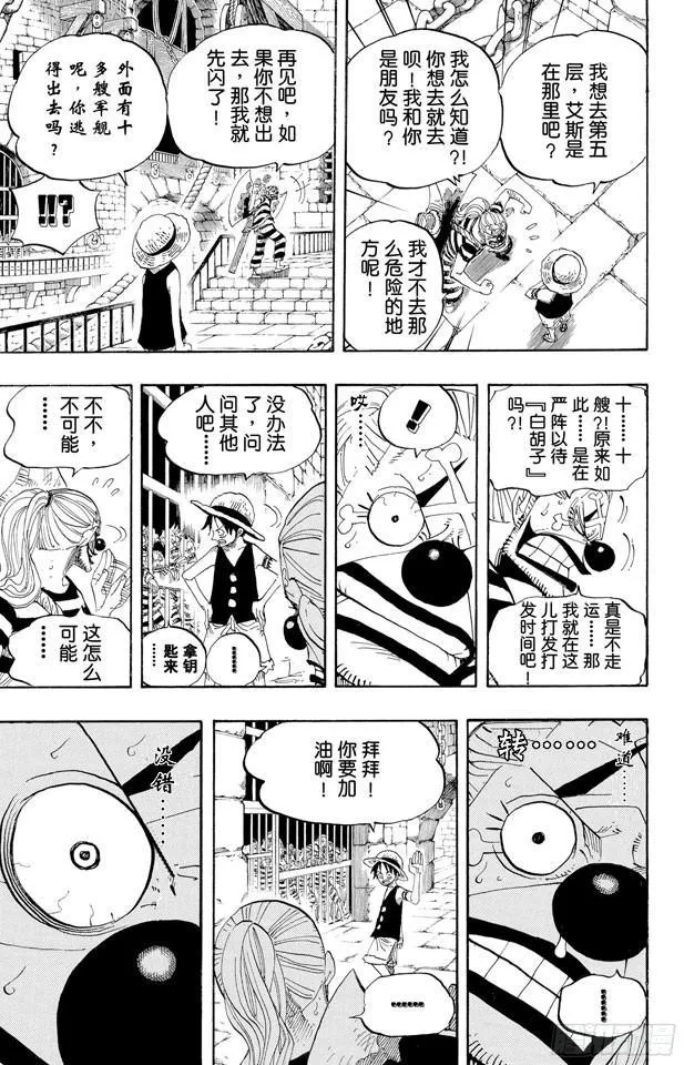 第527话 LEVEL 1红莲地狱 第7页
