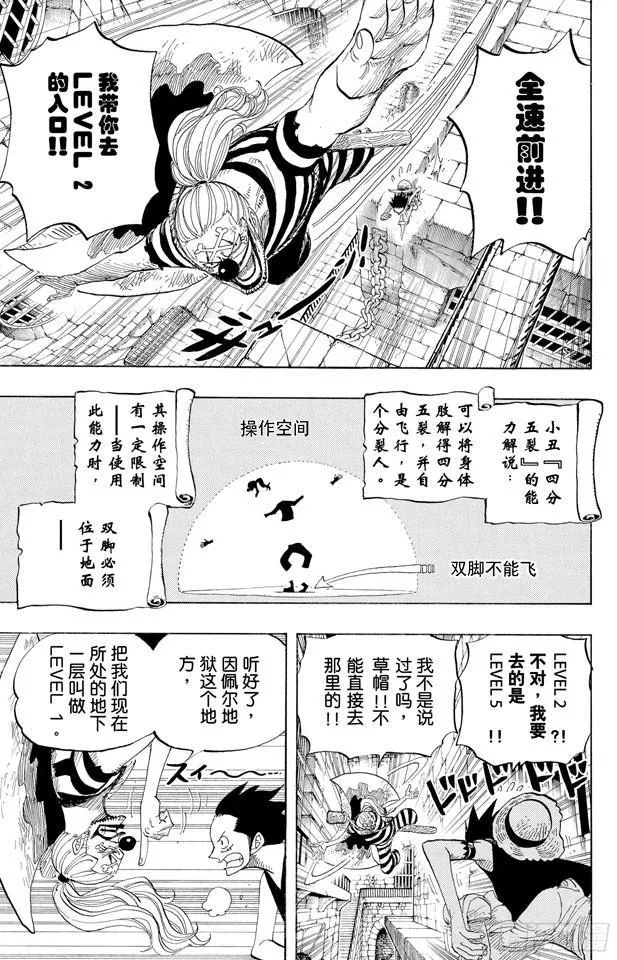 第527话 LEVEL 1红莲地狱 第9页