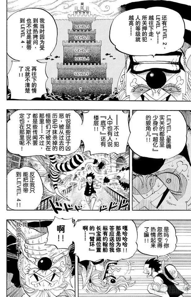 第527话 LEVEL 1红莲地狱 第10页